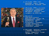 24 апреля 1990 г. Н.А. Назарбаев избран первым Президентом Казахской ССР. 29 апреля 1995 г. по итогам всенародного референдума полномочия Президента Республики Казахстан были продлены до 2000 года. Верховный Главнокомандующий Вооруженными Силами РК, Председатель Совета Безопасности РК, Председатель 