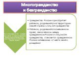 Институт гражданства РФ Слайд: 11