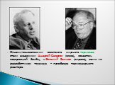 Отцами-основателями советского мирного термояда стали академики Андрей Сахаров (слева), создатель водородной бомбы, и Евгений Велихов (справа), один из разработчиков токамака - прообраза термоядерного реактора