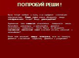 ПОПРОБУЙ РЕШИ ! Кусок янтаря потёрли о ткань, и он зарядился статическим электричеством. Какое поле можно обнаружить вокруг неподвижного янтаря? Вокруг движущегося? Заряженное тело покоится относительно поверхности земли. Автомобиль равномерно и прямолинейно движется относительно поверхности земли. 