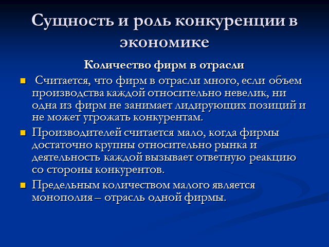 Конкуренция экономика презентация