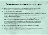 Значение кишечнополостных. Регулируют численность ракообразных и рыб, которыми питаются, т.е. являются звеньями в цепи питания. Создают коралловые рифы. Скелеты коралловых полипов применяют для получения извести. Скелет красного коралла используют для изготовления драгоценных украшений. Некоторые ки