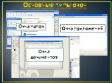 Основные типы окон. Окна папок Окна приложений Окна документов