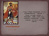 В 1155 г. Юрий Долгорукий сел на великокняжеском престоле в Киеве, а Андрея посадил в Вьшгороде, чтобы иметь сына усердным помощником и чтобы передать ему после смерти престол. Андрей Боголюбский. (1157 — 1174)