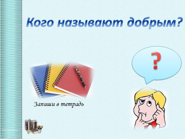 Технологическая карта урока человек славен добрыми делами