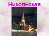 Стены древнего Кремля Слайд: 15