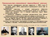 Преимущества управляемой термоядерной реакции. Идея создания термоядерного реактора зародилась в 1950-х годах. В настоящее время (2010) управляемый термоядерный синтез ещё не осуществлён. Термоядерная энергетика, в которой используется абсолютно нерадиоактивный дейтерий и радиоактивный тритий, но в 