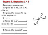 Задача 3. Варианты 1 – 2