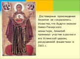 Достоверные произведения Алимпия не сохранились. Известно, что будучи иноком Киево-Печерского монастыря, Алимпий принимал участие в росписи его Успенской церкви, разрушенной фашистами в 1941 г.