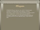 Тициан. ТИЦИАН (Тициано Вечеллио) (ок. 1489/90-1576), итальянский живописец. Глава венецианской школы Высокого и Позднего Возрождения. Создавал образы, полные обостренного ощущения красоты жизни, чувственности. В поздних трагических произведениях подчеркивал достоинство и силу духа героев. Тончайший