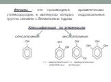 Фенолы - это производные ароматических углеводородов, в молекулах которых гидроксильные группы связаны с бензольным ядром. Классификация по атомности одноатомные многоатомные. 1,2 - дигидроксибензол (пирокатехин). 1,3 - дигидроксибензол (резорцин)