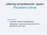 Listening Comprehension Lesson The Doctor’s Advice. Цель урока: развитие навыков аудирования; тренировка навыков монологической и диалогической речи