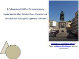 17 февраля 1600 г. По приговору инквизиции Дж. Бруно был сожжен на костре на площади цветов в Риме. Памятник Джордано Бруно в Риме наКампо деи Фиори, месте его казни