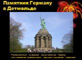 Памятник Герману в Детмольде. Расположенный на вершине холма памятник Герману стал символом национального подъема и единения германцев.