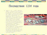 Последствия 1236 года. “Разгром 1236г., - пишет Г.А.Федоров-Давыдов, - и включение в Золотую Орду Болгара, так же, как и русских земель, Средней Азии и других оседлых областей, были связаны с уничтожением огромных масс людей и материальных ценностей, с упадком производительных сил, с выкачиванием да