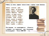 Ребята, вы очень хорошо читали стихи, а сейчас я вам почитаю: Кончил учитель урок, Мирно сидит на крылечке. Звонко кричит пастушок. Скачут барашки, овечки. Солнце за горку ушло, Светит косыми лучами. В воздухе сыро, тепло, Белый туман за прудами. Старый учитель сидит, Верно, устал от работы: Много т