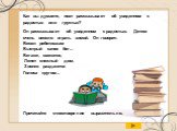 Как вы думаете, поэт рассказывает об увиденном с радостью или грустью? Он рассказывает об увиденном с радостью. Детям очень весело играть зимой. Он говорит: Весел ребятишкам Быстрый санок бег... Бегают, смеются, Лепят снежный дом, Звонко раздаются Голоса кругом... Прочитайте стихотворение выразитель