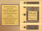 Особое развитие получила арабская каллиграфия после появления на Ближнем Востоке бумаги. Появилось огромное количество каллиграфически выполненных копий Корана.
