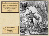 Особенности дерева диктуют художнику большую степень обобщенности образа. А. Альтдорфер. Жертворприношение Авраама, ок. 1520-25