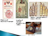 Картуш – паспорт древних владык в Египте. Старинный Мальтиский паспорт. Китайский паспорт династии Цинь 1898 г