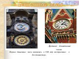 Древние башенные часы. Башенные часы. Первые башенные часы появились в 1288 году построенные в Вестминстере.