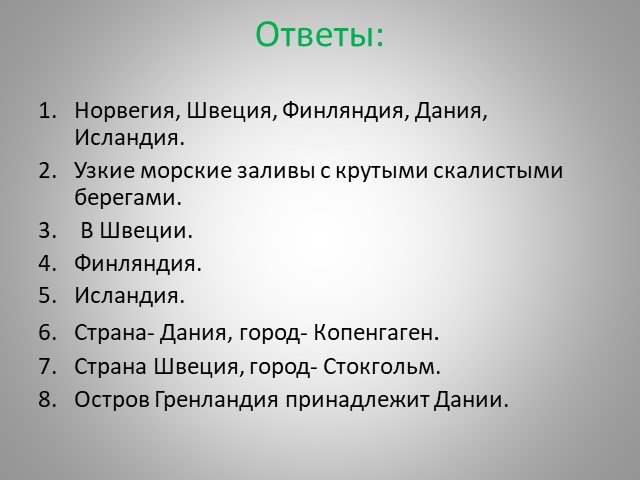 Наши соседи презентация 3 класс