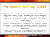   Первоисточник — английская песенка о военных летчиках «На честном слове и одном крыле» («Comir T in on a Wing and a Pray'r»), написанная (1943) композитором Дж. Макхью на слова Гарольда Адамсона (1906—1980). Была очень популярна в США и Великобритании в годы Второй мировой войны. После того как пе