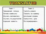 TRANSLATOR