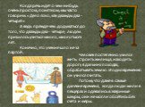 Когда речь идёт о чём-нибудь очень простом, понятном, мы часто говорим: «Дело ясно, как дважды два - четыре!» А ведь прежде чем додуматься до того, что дважды два - четыре, людям пришлось учиться много, много тысяч лет. Конечно, это учение шло не за партой. Человек постепенно учился жить: строить жи