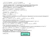 Решение иррациональных уравнений Слайд: 6