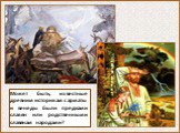 Может быть, известные древним историкам сарматы и венеды были предками славян или родственными славянам народами?