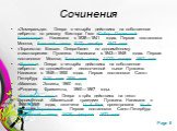 Сочинения. «Эсмеральда». Опера в четырёх действиях на собственное либретто по роману Виктора Гюго «Собор Парижской Богоматери». Написана в 1838—1841 годах. Первая постановка: Москва, Большой театр, 5(17) декабря 1847 года. «Торжество Вакха». Опера-балет по одноимённому стихотворению Пушкина. Написан