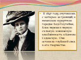  В 1897 году, очутившись с матерью за границей, в немецком курортном городке Бад-Наугейме, Блок пережил первую сильную юношескую влюблённость в Ксению Садовскую. Она оставила глубокий след в его творчестве.