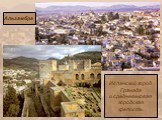 Испанский город Гранада и средневековая городская крепость. Альгамбра