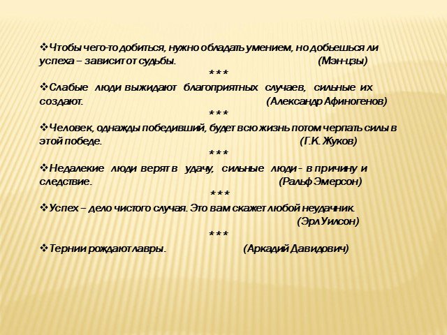 На пути к жизненному успеху презентация