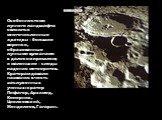 Особенностями лунного ландшафта являются многочисленные кратеры – большие воронки, образованные лунными вулканами в далеком прошлом; и маленькие – следы падения метеоритов. Кратерам давали названия в честь заслуженных ученых: кратер Пифагор, Архимед, Коперник, Циолковский, Менделеев, Гагарин.