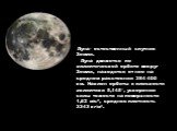 Луна- естественный спутник Земли. Луна движется по эллиптической орбите вокруг Земли, находится от нее на среднем расстоянии 384 400 км. Наклон орбиты к плоскости эклиптики 5,145°, ускорение силы тяжести на поверхности 1,62 м/с², средняя плотность 3343 кг/м³.