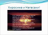 Хиросима и Нагасаки! Итак, радиация двулика и ее злое лицо нам угрожает. Но способны ли мы в полной мере оценить ее доброе лицо? Односторонний подход обычно приводит к крайней, односторонней оценке. Действительно, как невозможно всегда лишь восхвалять животворные солнечные лучи, так нельзя и радиоак