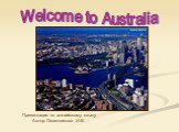 Welcome to Australia. Презентация по английскому языку Автор: Овсянникова И.В.