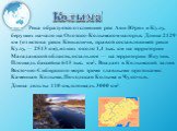 Колыма. Река образуется от слияния рек Аян-Юрях и Кулу, берущих начало на Охотско-Колымском нагорье. Длина 2129 км (от истока реки Кеньеличи, правой составляющей реки Кулу, — 2513 км), из них около 1,4 тыс. км на территории Магаданской области, остальное — на территории Якутии. Площадь бассейна 643 