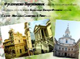И Франческо Борромини, по проектам которого были построены церкви Сан Карло алле Кватро Фонтане, церковь Сант- Иво алла Сапиенца в Риме и др.
