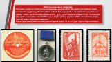 Использование в символике Впервые рисунок «Рабочего и колхозницы» на советской стандартной почтовой марке появился в 1938 году. Впоследствии памятник неоднократно изображался на различных марках, в том числе на «стандартах» в 1961, 1976, 1988 годах (на марках 10-го, 12-го и 13-го стандартных выпуско