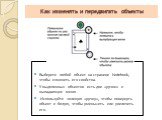 Как изменять и передвигать объекты. Выберите любой объект на странице Notebook, чтобы изменить его свойства. У выделенных объектов есть две «ручки» и выпадающее меню. Используйте зеленую «ручку», чтобы повернуть объект и белую, чтобы уменьшить или увеличить его.