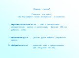 Дорогие учителя! Посетите эти сайты, там Вы найдете много интересного и полезного. http://interaktiveboard.ru/ - сайт с разработками интерактивных уроков и презентаций, функции ИД, как работать с ИД. 2. http://metodisty.ru/ - умные уроки SMART, разработки уроков. 3. http://pedsovet.su/ - огромный са