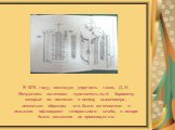 В 1876 году, исследуя упругость газов, Д. И. Менделеев изготовил чувствительный барометр, который он положил в основу высотомера, несколько образцов его было изготовлено и испытано офицерами генерального штаба, а вскоре было налажено их производство.