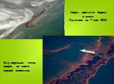 Нефть достигла берега в штате Луизиана на 7 мая 2010.                                                                       Вид нефтяных пятен сверху, на месте взрыва скважины.