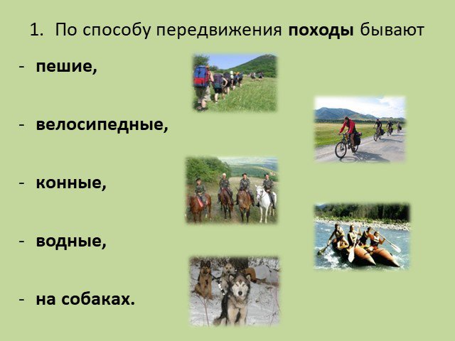 Обеспечение безопасности в водном туристическом походе обж 8 класс презентация