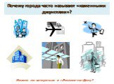 Почему города часто называют «каменными джунглями»? Можно ли затеряться в г.Ростове-на-Дону?