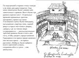 По внутренней стороне стены театра шли ложи для аристократии. Над ними помещены были галереи для зажиточных горожан. Всего было три уровня сидячих мест. Отдельные привилегированные зрители находились прямо на сцене. У основания сцены была площадка, называемая «партер» (или, задний двор в старых пост