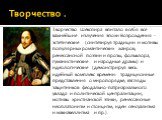 Творчество Шекспира впитало в себя все важнейшие излучения эпохи Возрождения - эстетические (синтезируя традиции и мотивы популярных романтических жанров, ренессансной поэзии и прозы, фольклора, гуманистические и народные драмы) и идеологические (демонстрируя весь идейный комплекс времени: традицион